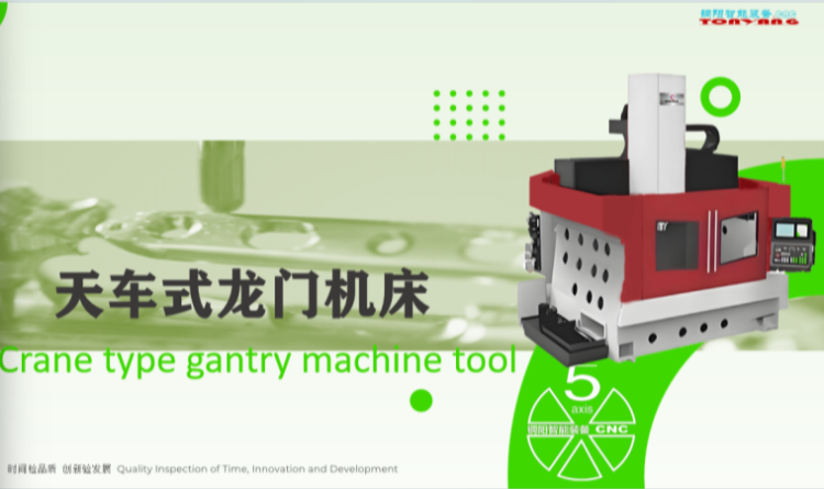 天車式龍門加工中心 天車式龍門加工中心