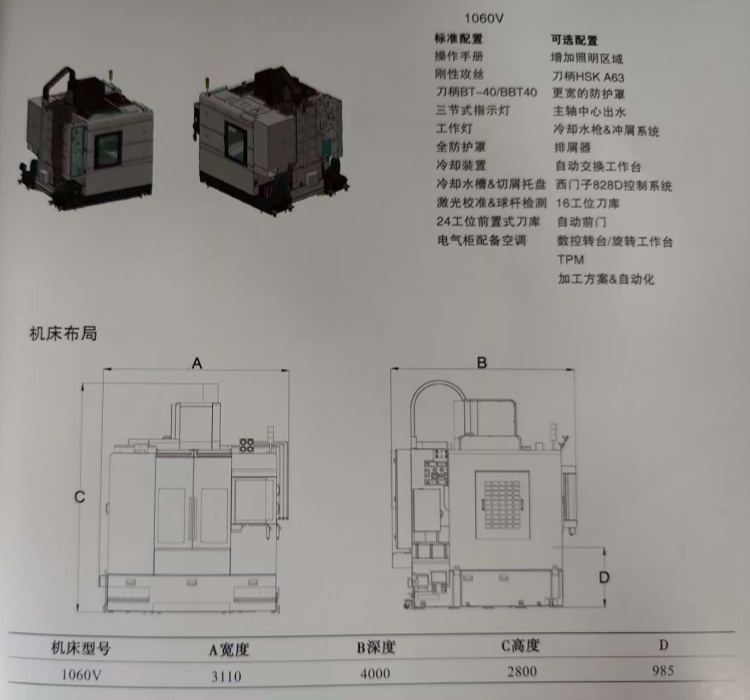 印度1060V加工中心